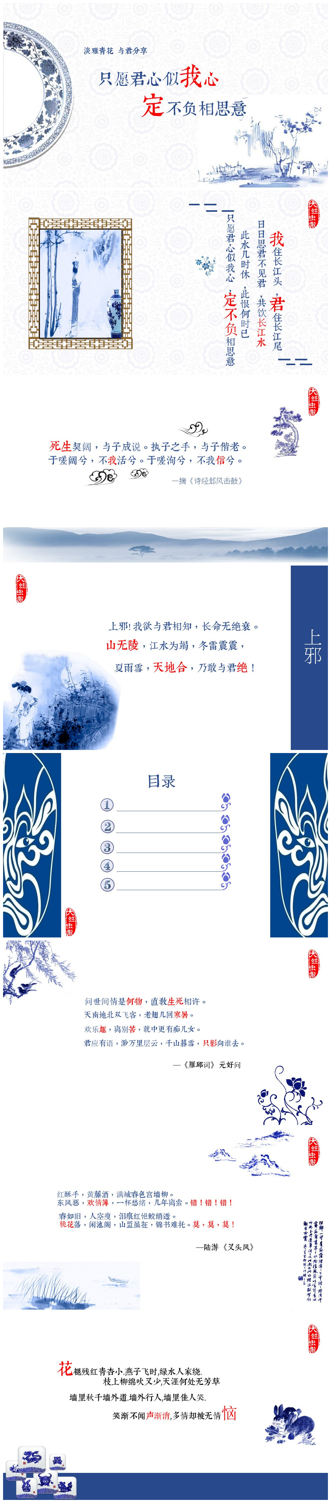 淡雅青花瓷古典中国风经典PPT模板下载-聚给网