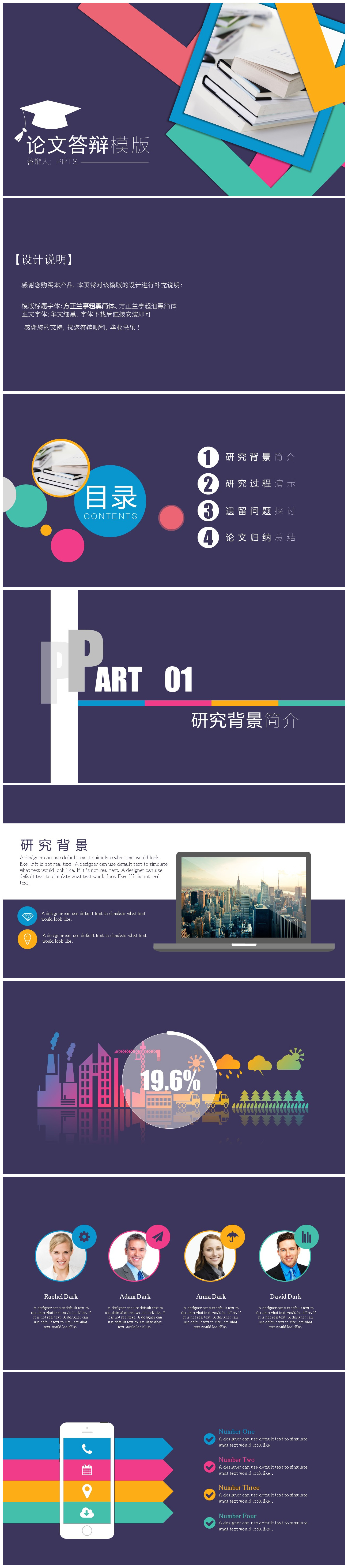 紫色背景卡通扁平化毕业论文答辩PPT模板下载