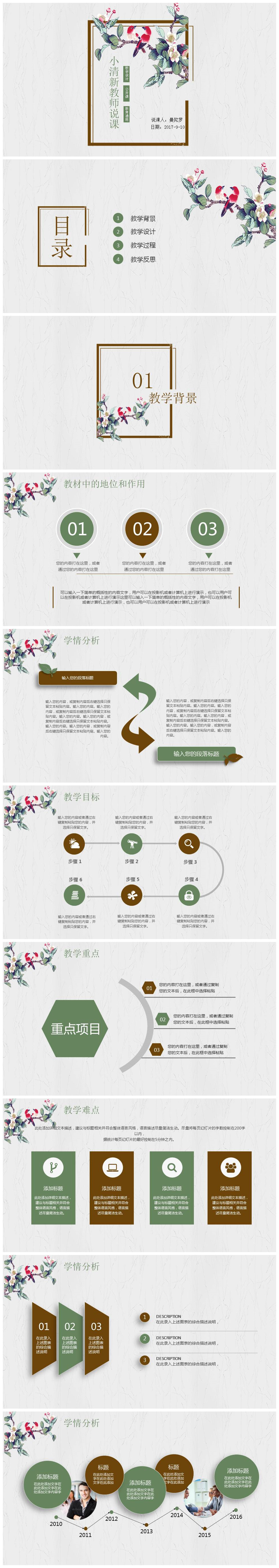 手绘水彩小清新教师说课ppt模板-聚给网