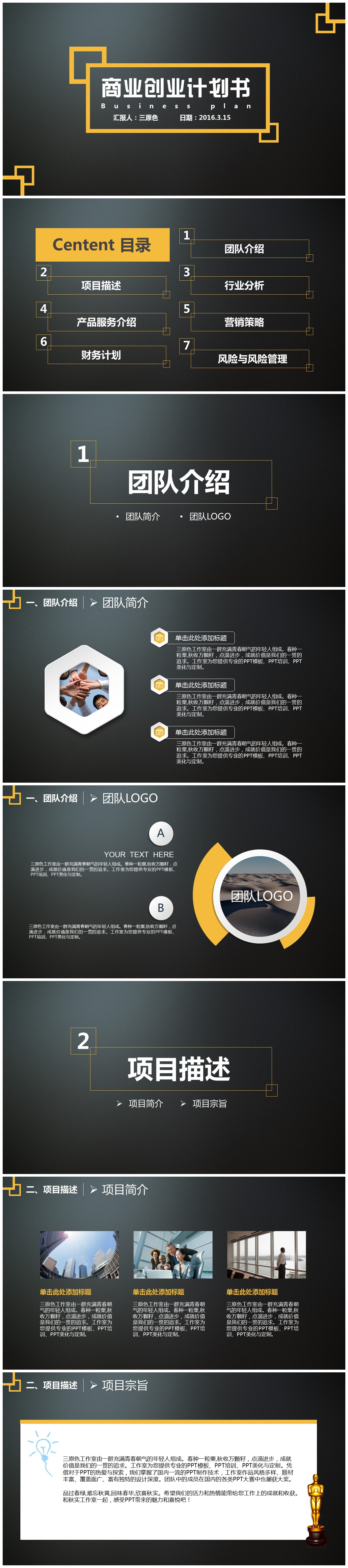 炫酷黑色重金属商业创业计划书PPT模板下载-聚给网