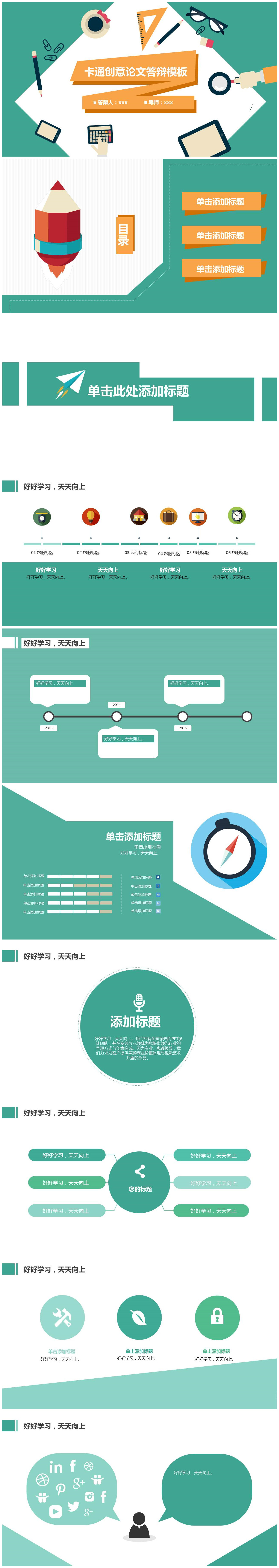 简约卡通创意论文答辩ppt模板-聚给网