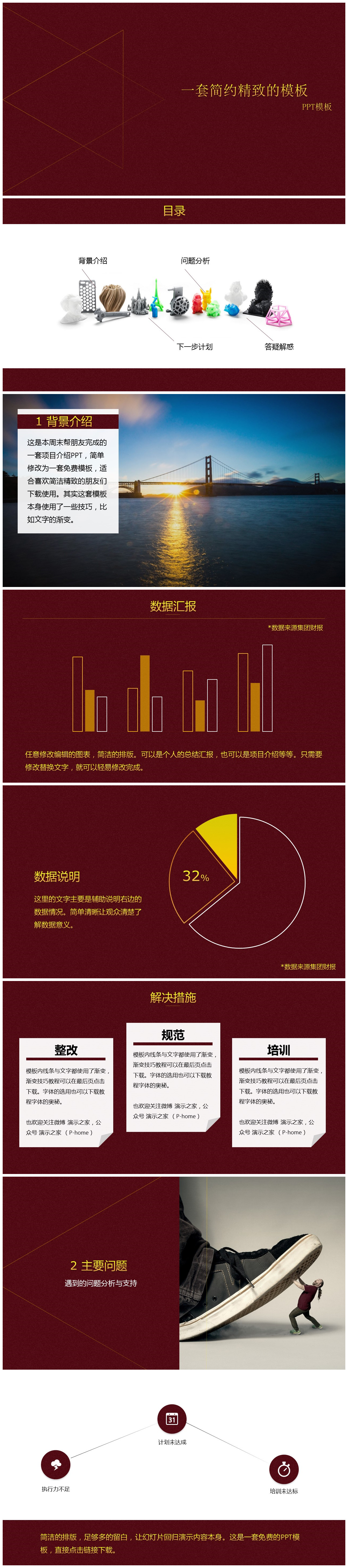 枣红色简约线条经典工作总结动态PPT模板下载