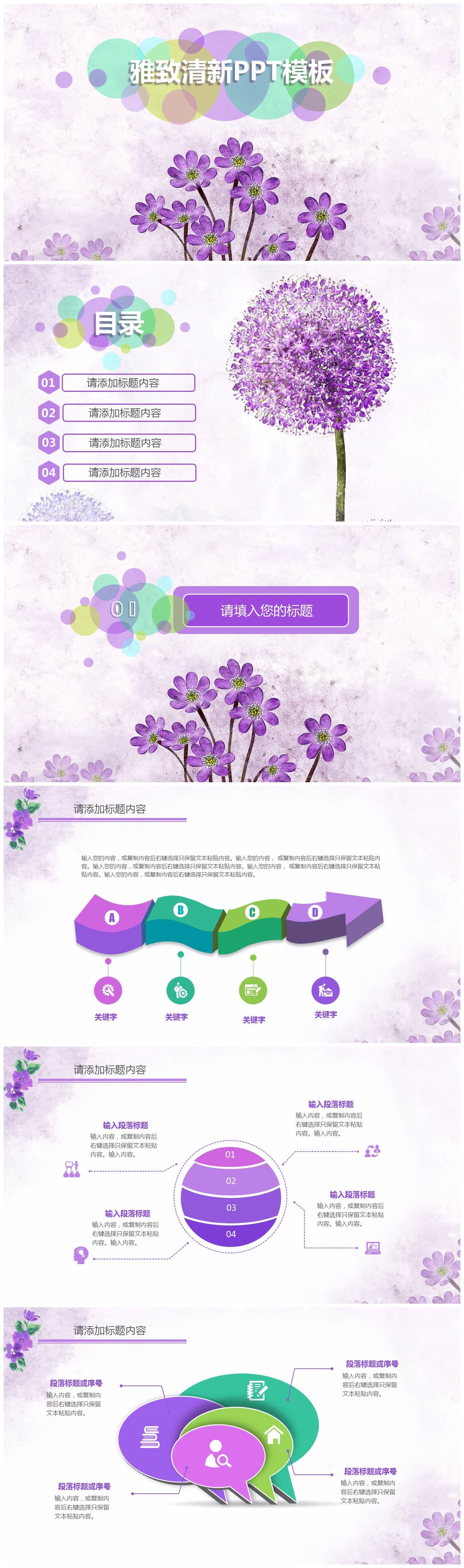 雅致清新紫色花束宣传介绍ppt模板