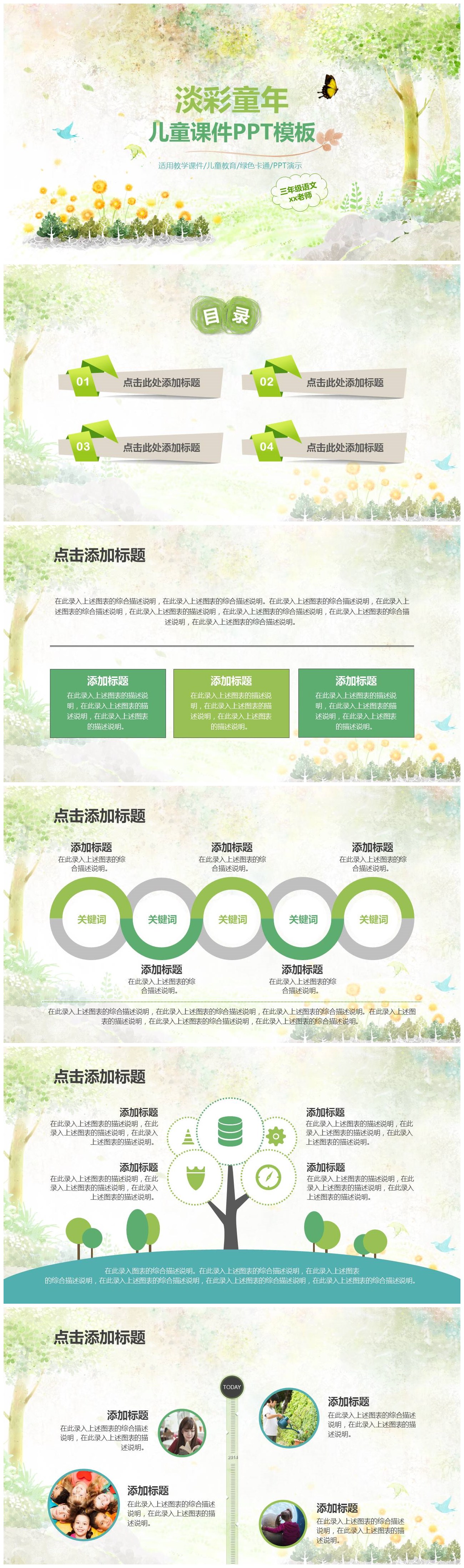 淡雅儿童教学课件PPT模板-聚给网