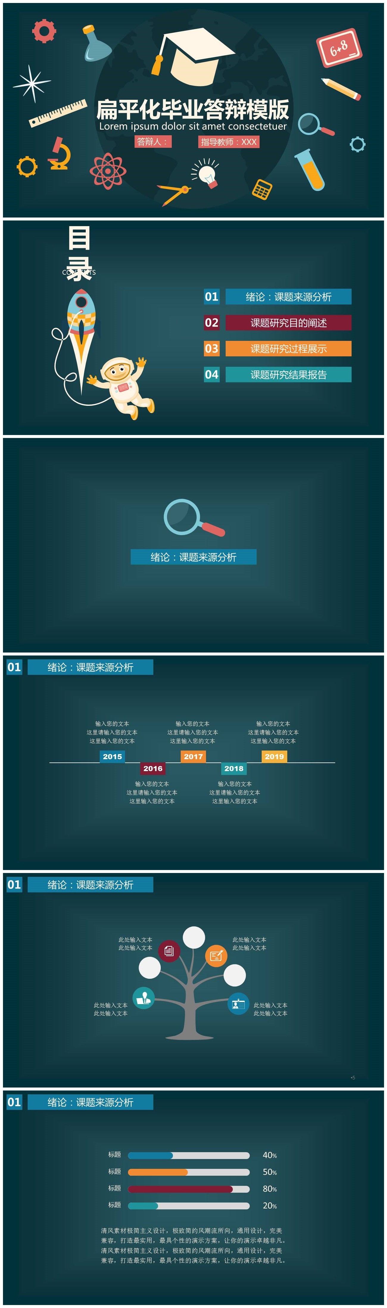 卡通扁平化毕业答辩ppt模版-聚给网