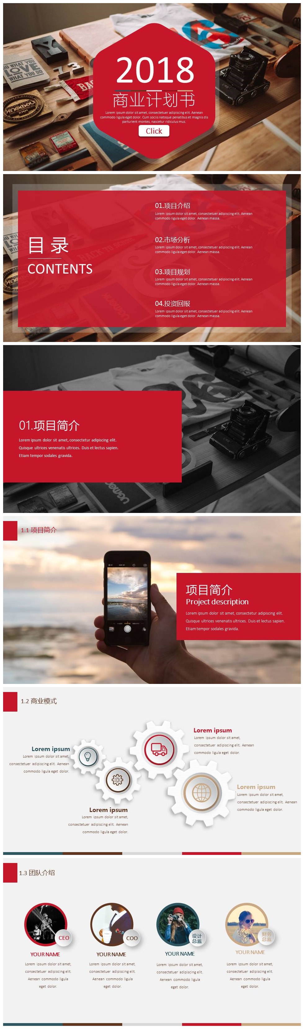 简约大气欧美商业计划书ppt模板