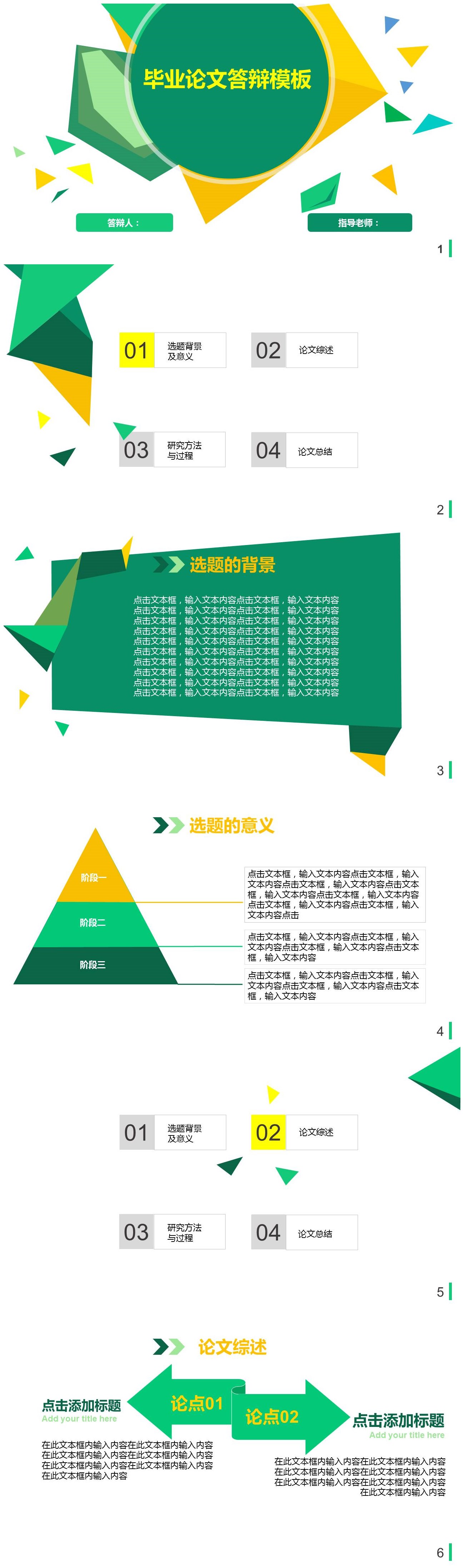 彩色菱形拼接毕业论文答辩ppt模板-聚给网