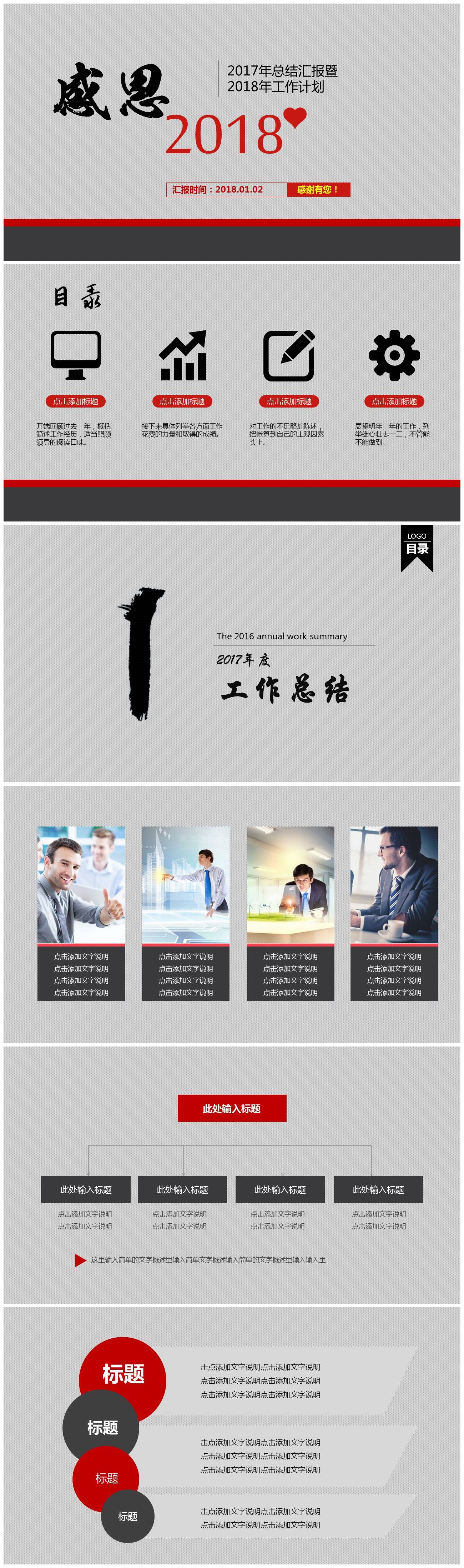 2017年总结汇报暨2018年工作计划ppt模板