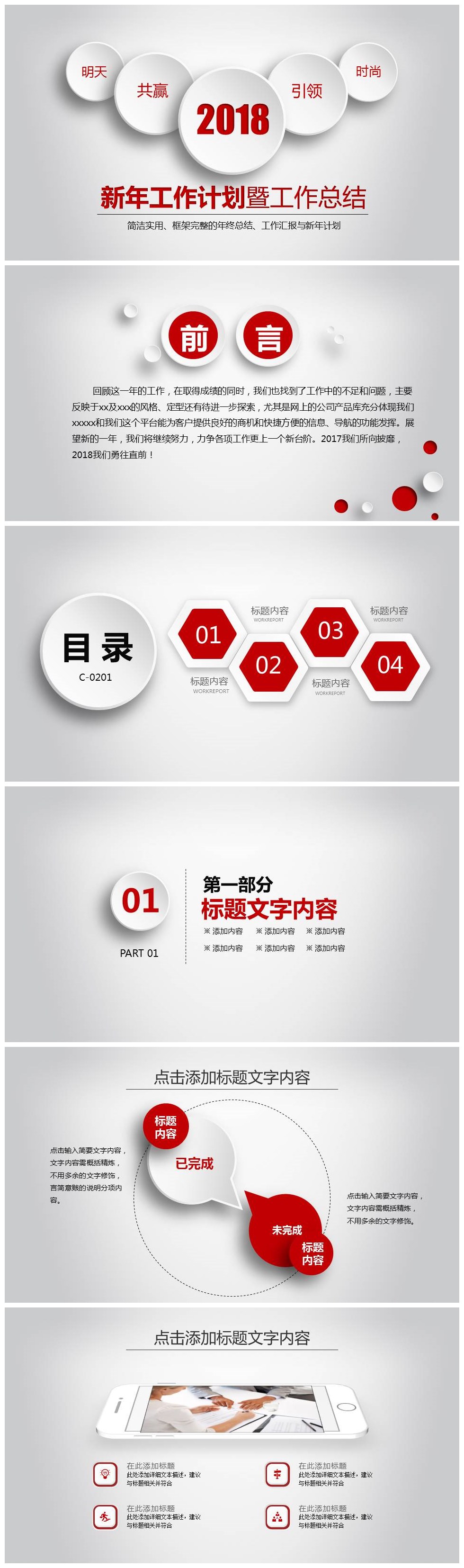 2018新年工作计划与工作总结ppt模板