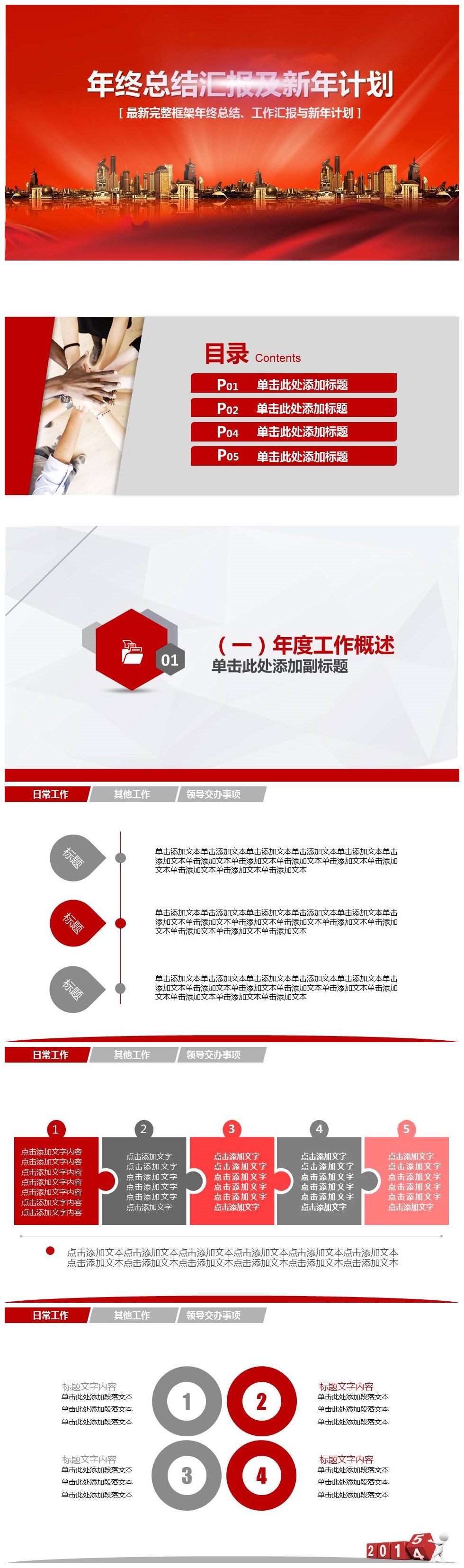 红色喜庆年终总结汇报及新年计划ppt模板