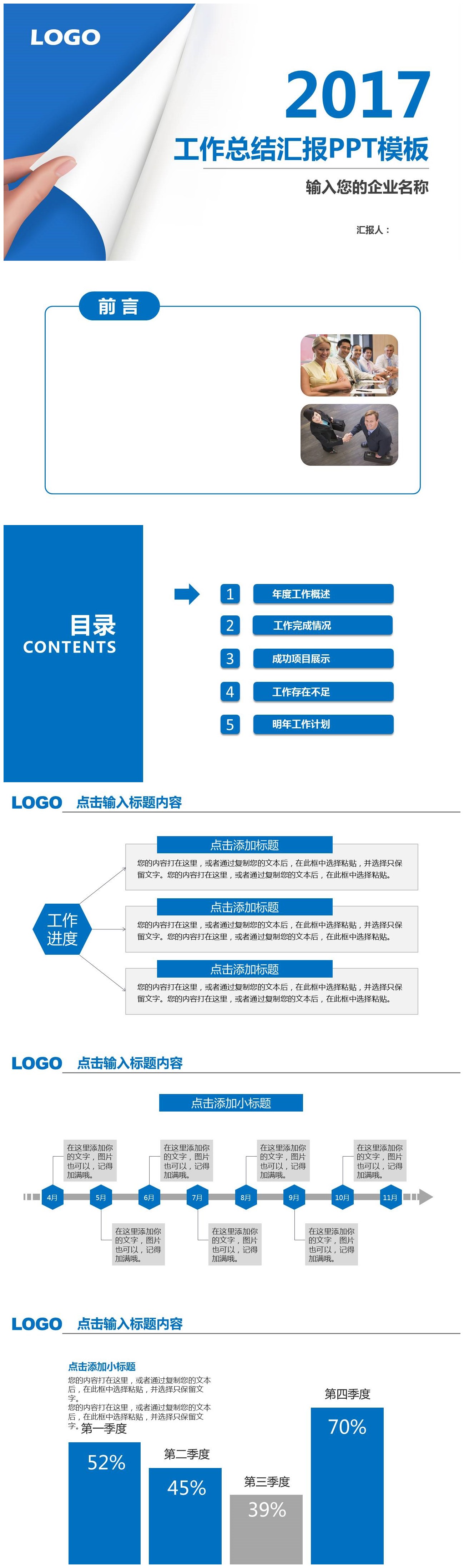 企业员工工作总结汇报PPT模板-聚给网