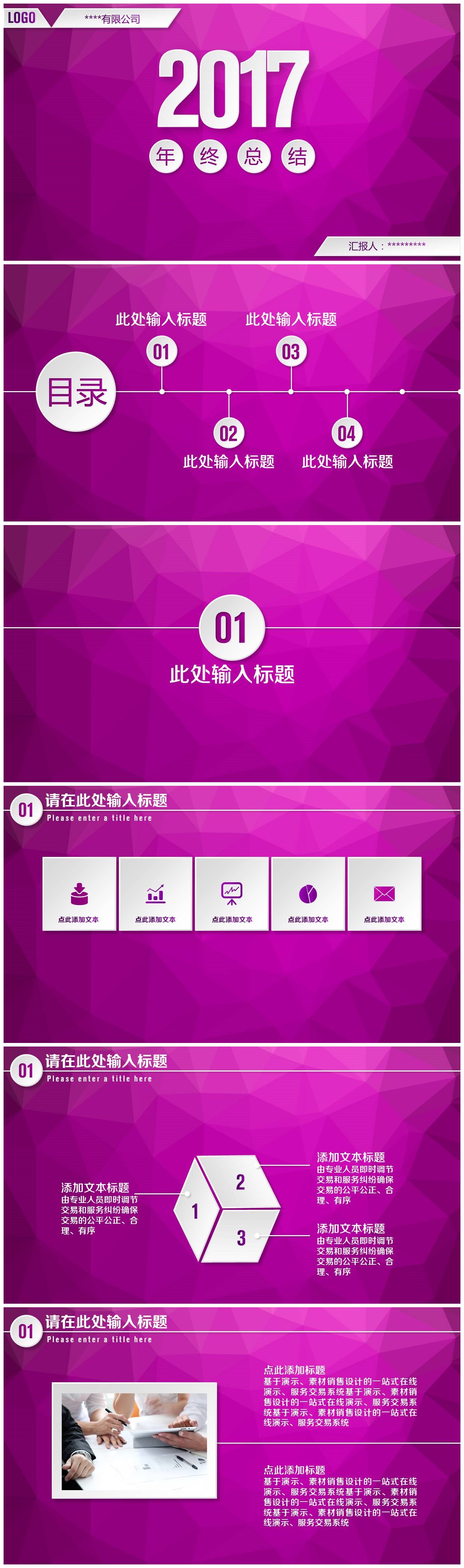 紫色梦幻广告公司年终总结ppt模板