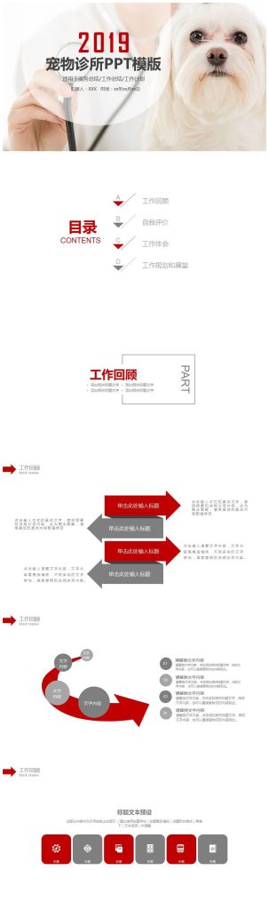 宠物诊所工作总结计划动态PPT模版-聚给网