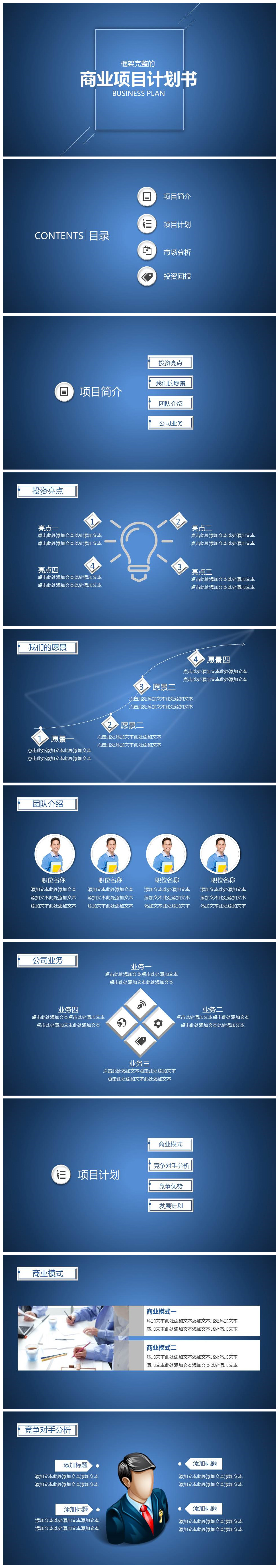 简洁营销商业项目计划书PPT模板-聚给网