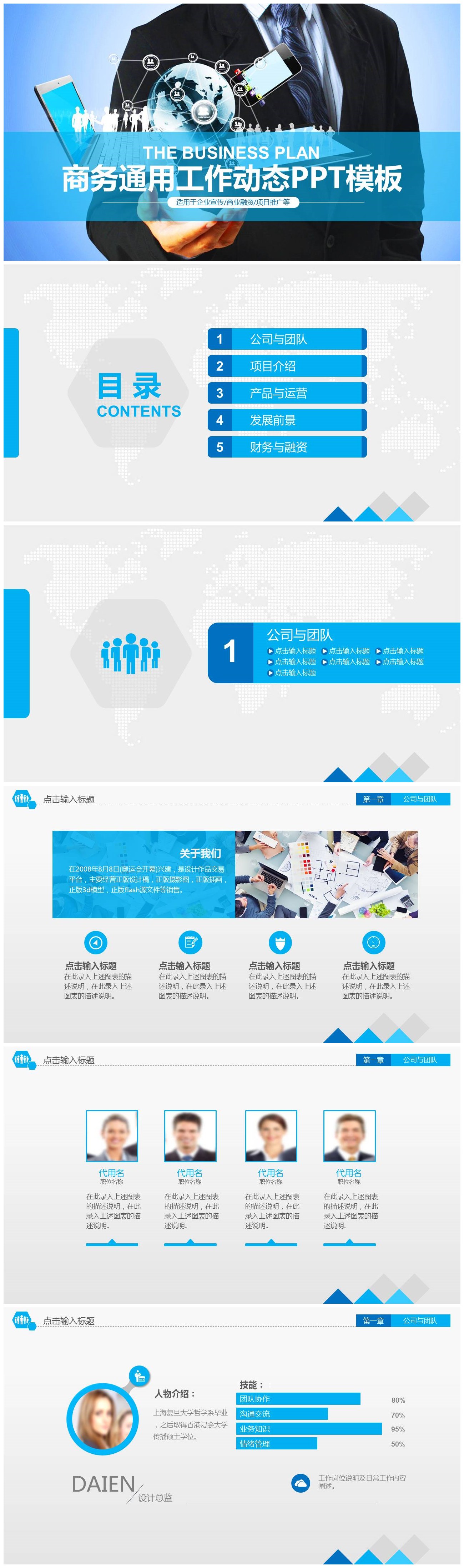 高端大气商务通用工作计划动态ppt模板