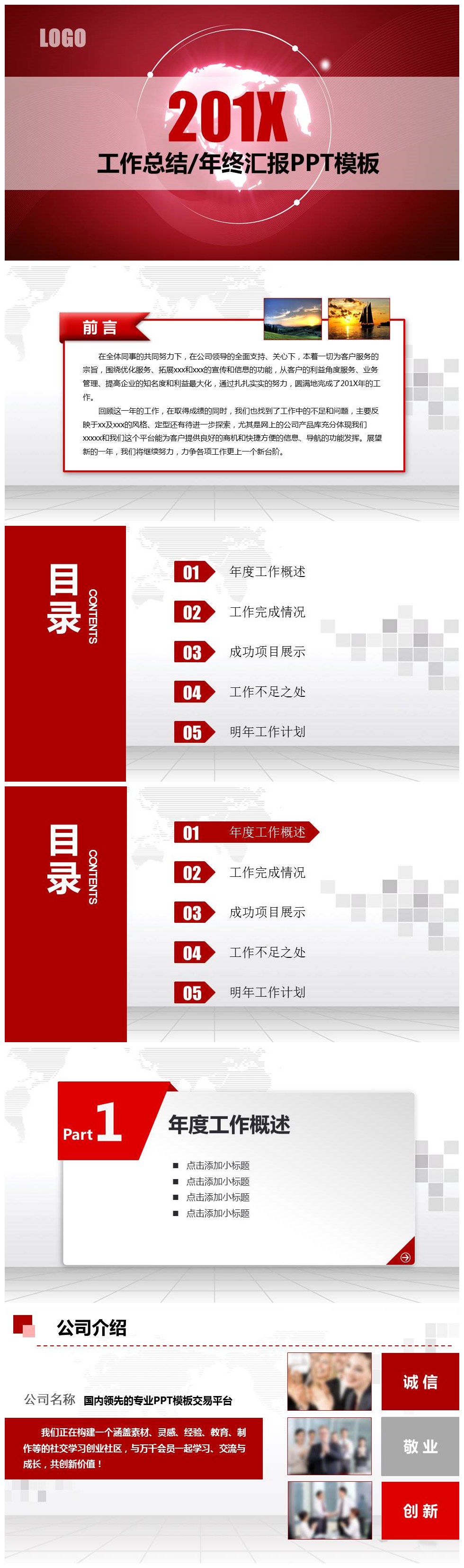 红色喜庆服务行业年终工作总结ppt模板