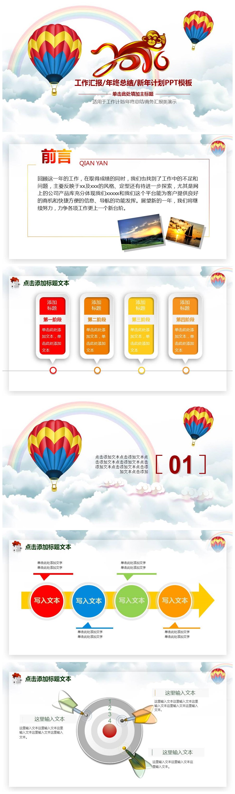 红色喜庆销售部新年计划ppt模板