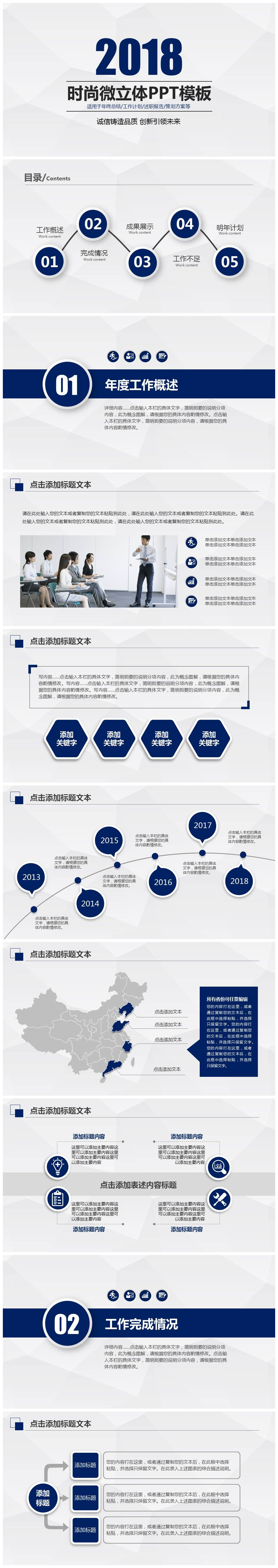 时尚微立体商务工作汇报年终总结PPT模板-聚给网