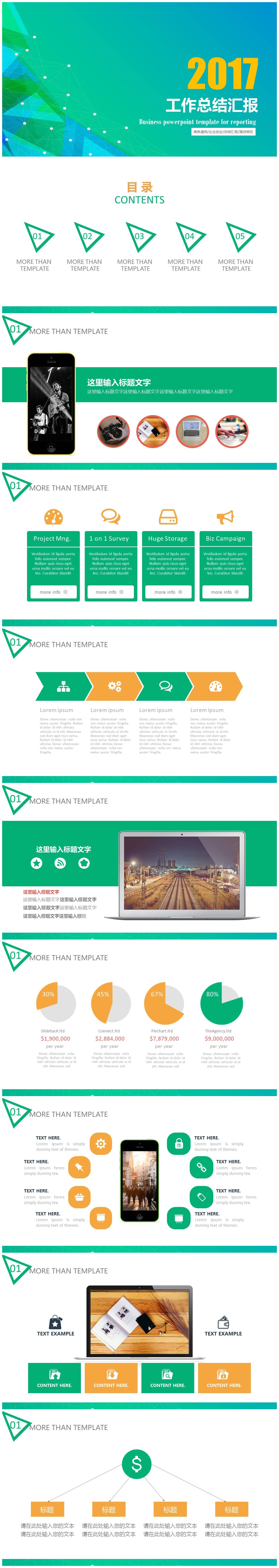 商务渐变蓝绿色工作计划总结PPT模板