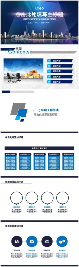 企业项目部新年计划汇报ppt模板-聚给网