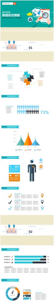 扁平商务数据动态公司年终工作总结ppt模板-聚给网