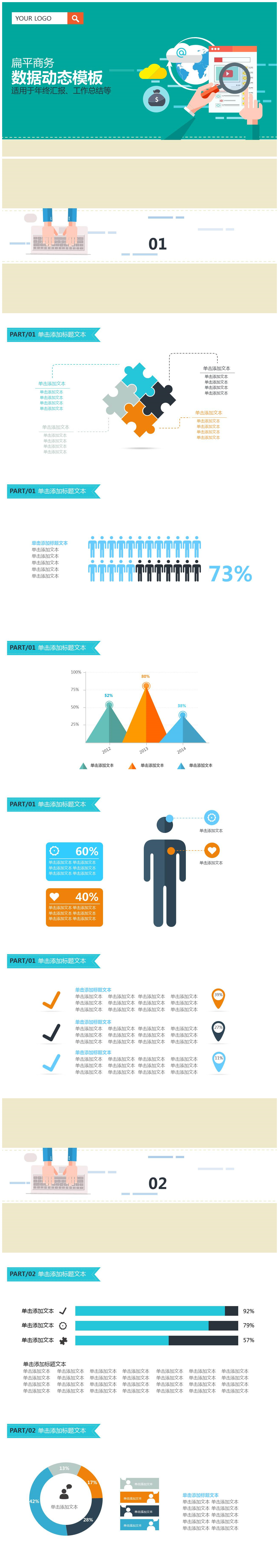 扁平商务数据动态公司年终工作总结ppt模板-聚给网