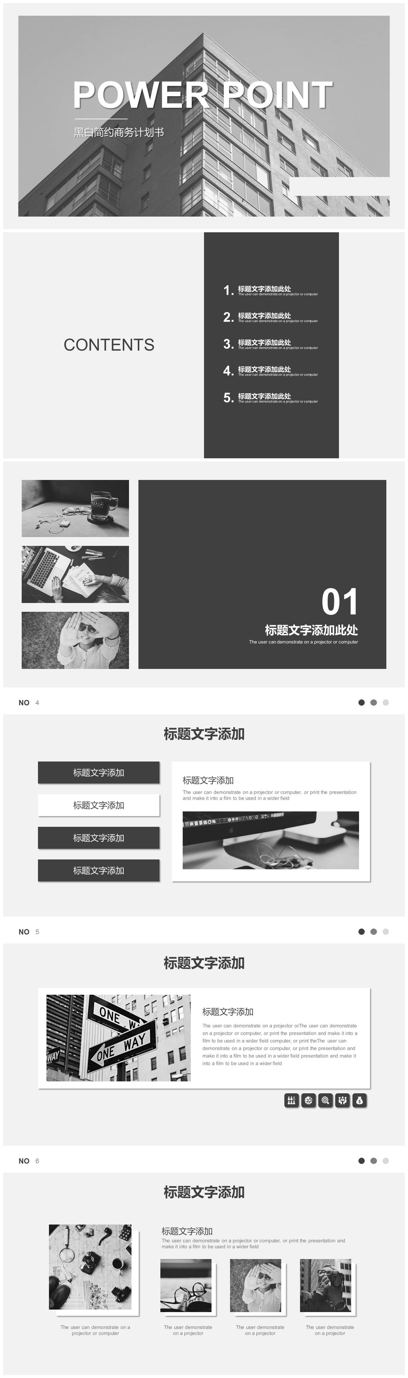 黑白简约化工行业商务计划书ppt模板