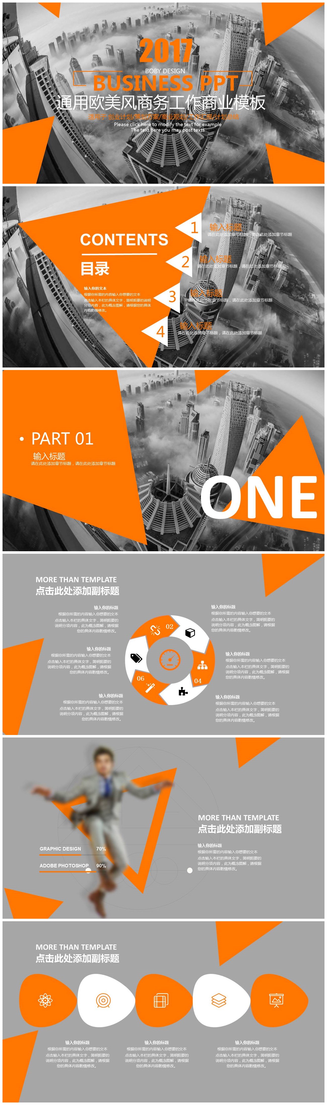 通用欧美风商务工作计划策划ppt模板