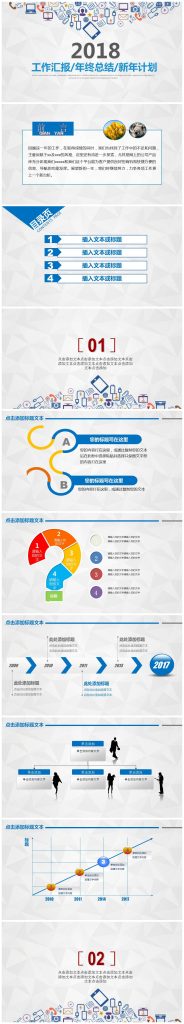 创意扁平化公司年终工作总结ppt模板-聚给网