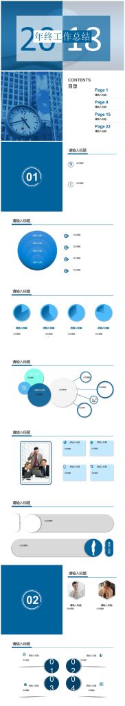 简易蓝色动态公司年终工作总结ppt模板-聚给网