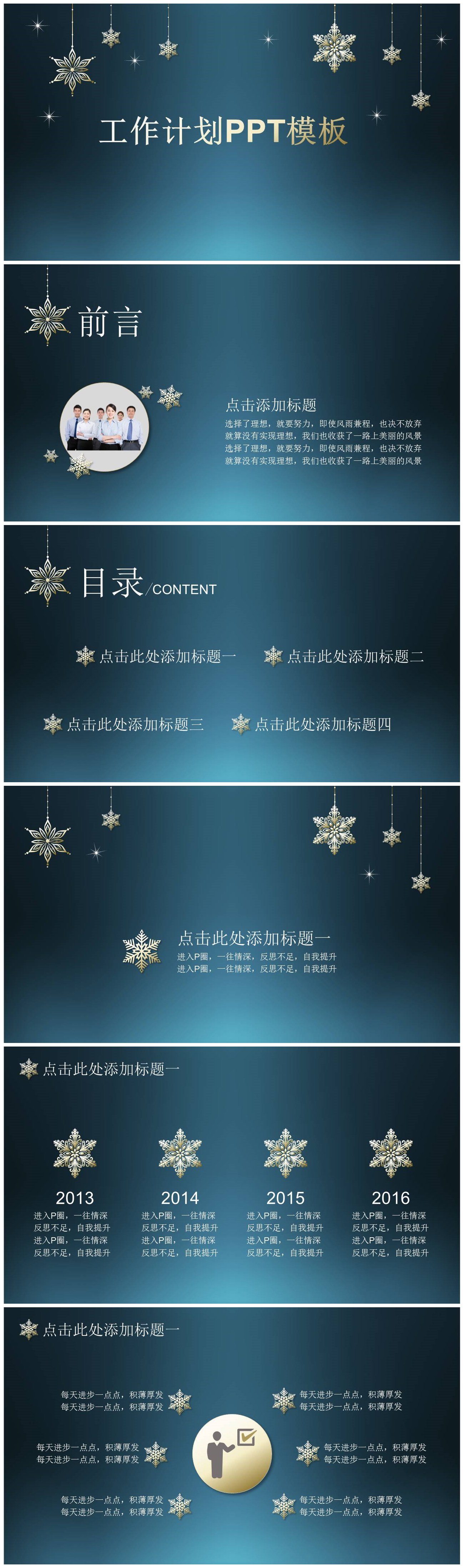 零售企业圣诞节主题活动策划展示ppt模板