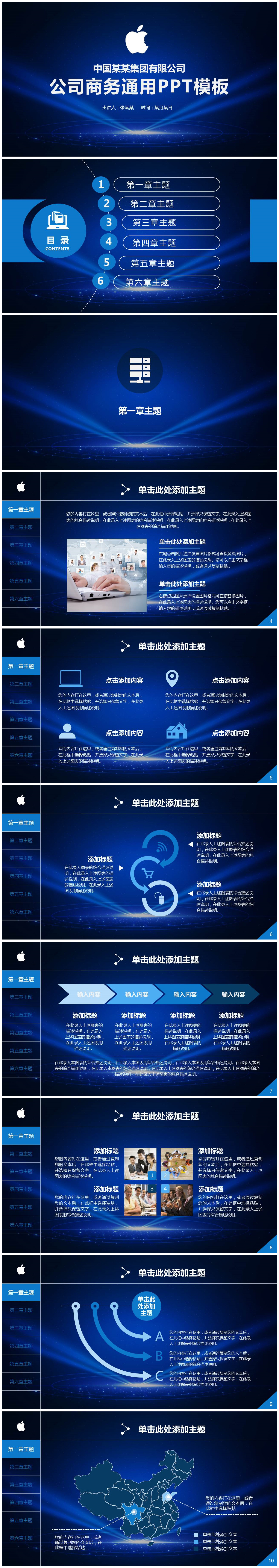 公司商务通用IOS风格销售年终工作总结ppt模板-聚给网