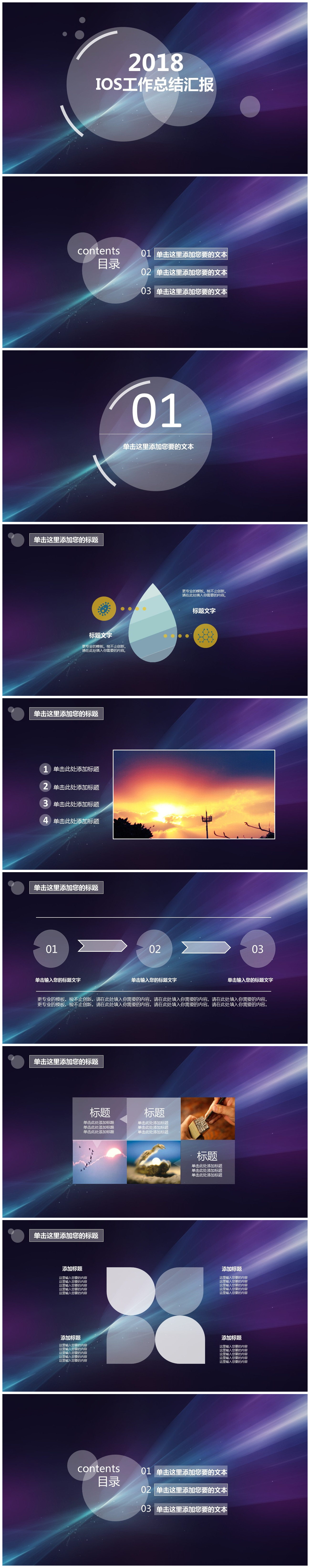 紫色半透明ios风格IT业年终工作总结PPT模板