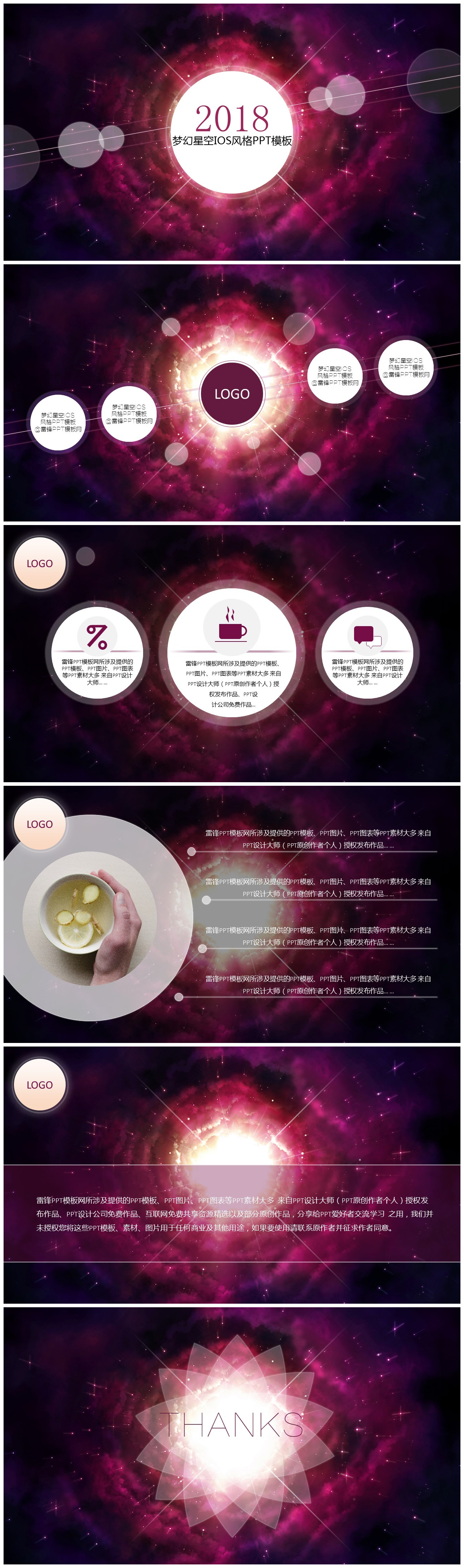 紫色梦幻星空通用年终工作总结PPT模板