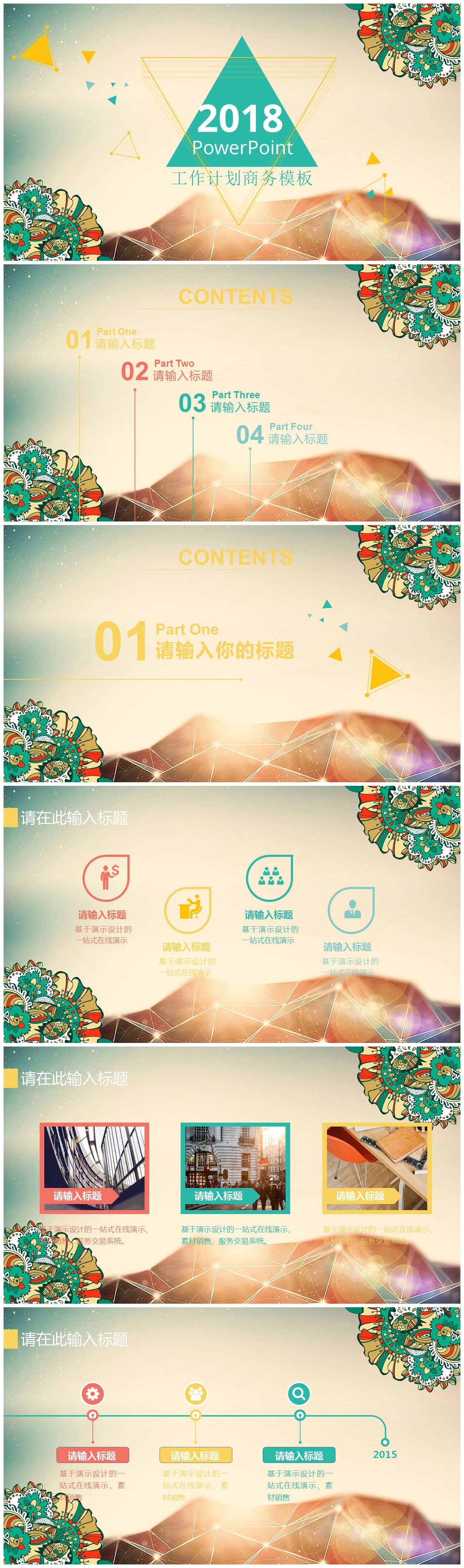 温馨彩色圣诞节工作计划商务ppt模板