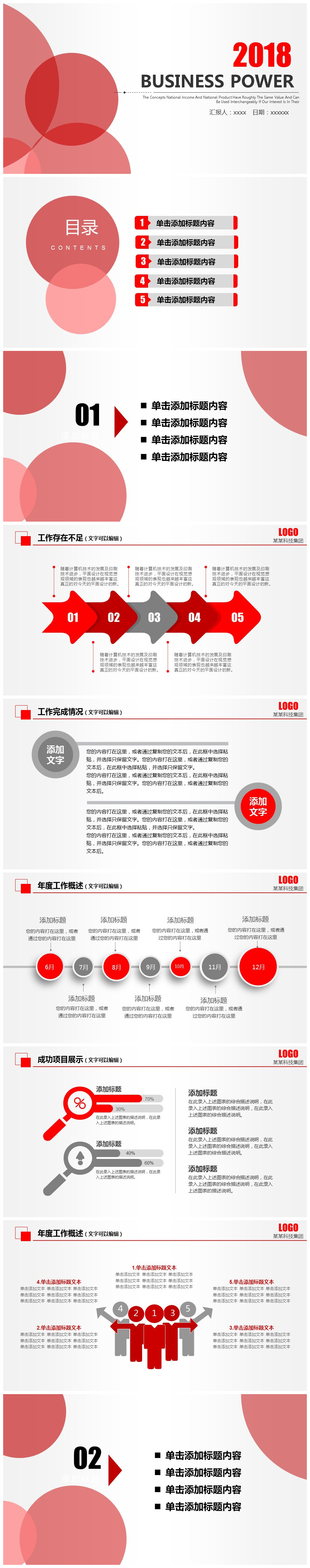 红色扁平化简洁工作总结PPT模板