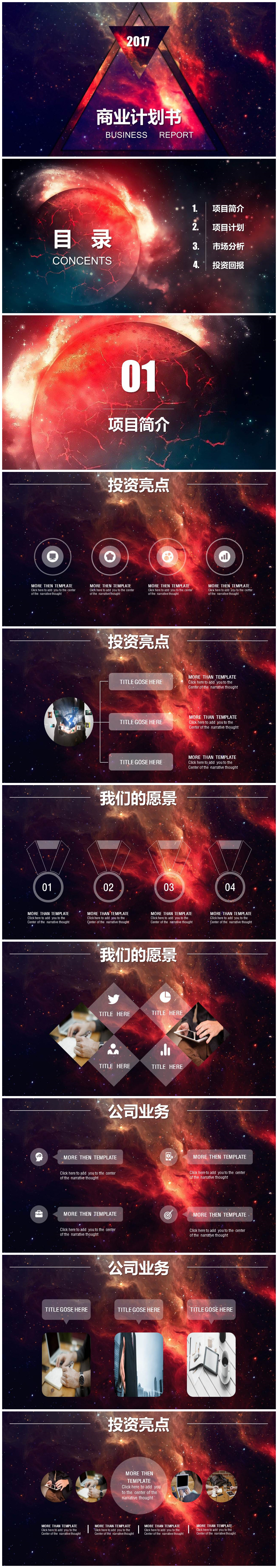 红色星宇创意公司年终工作总结ppt模板