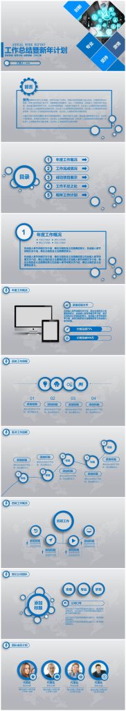 简洁商务工作总结暨新年计划ppt模板-聚给网