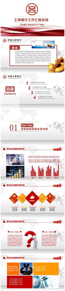 中国工商银行年终工作总结PPT模板-聚给网