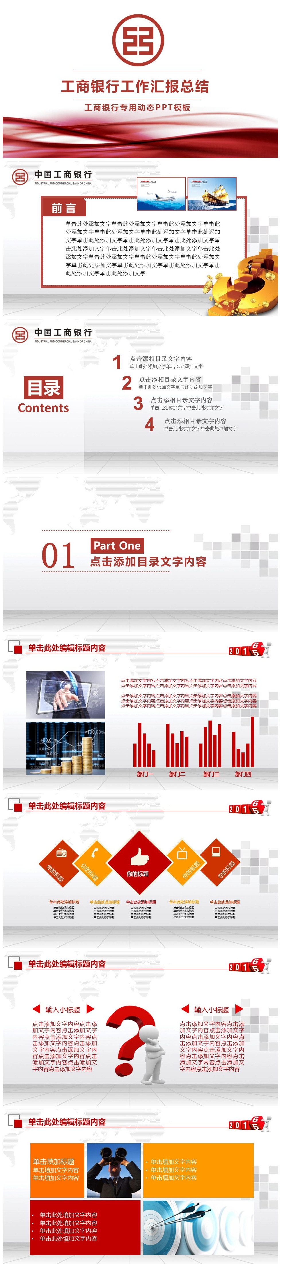 中国工商银行年终工作总结PPT模板-聚给网