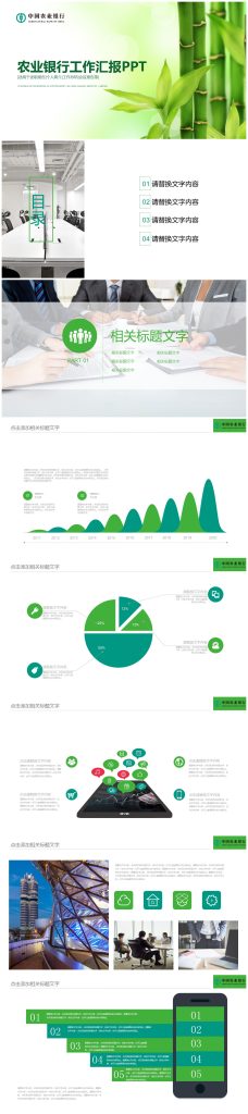 绿色清新农业银行年终工作总结PPT模板-聚给网