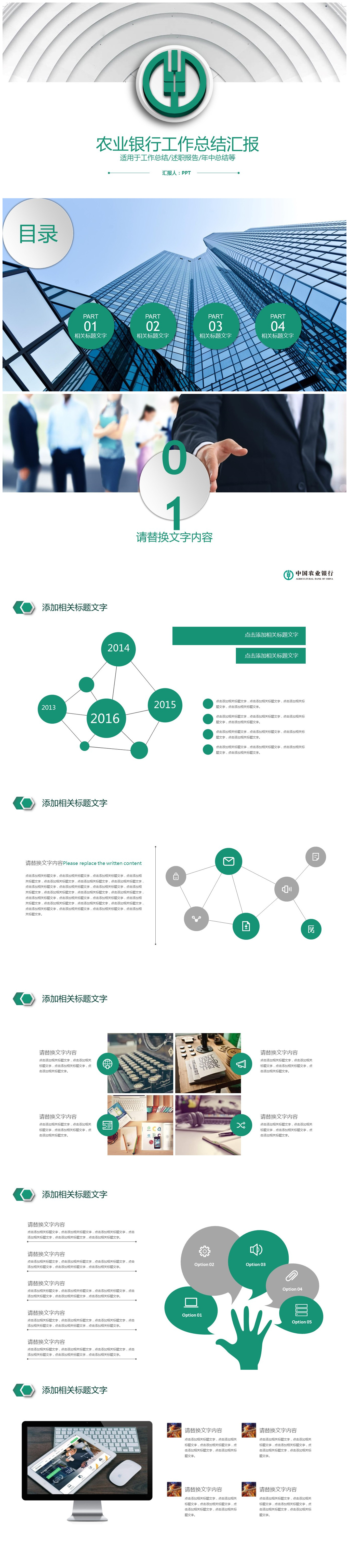 简洁灰色农业银行年终工作总结PPT模板