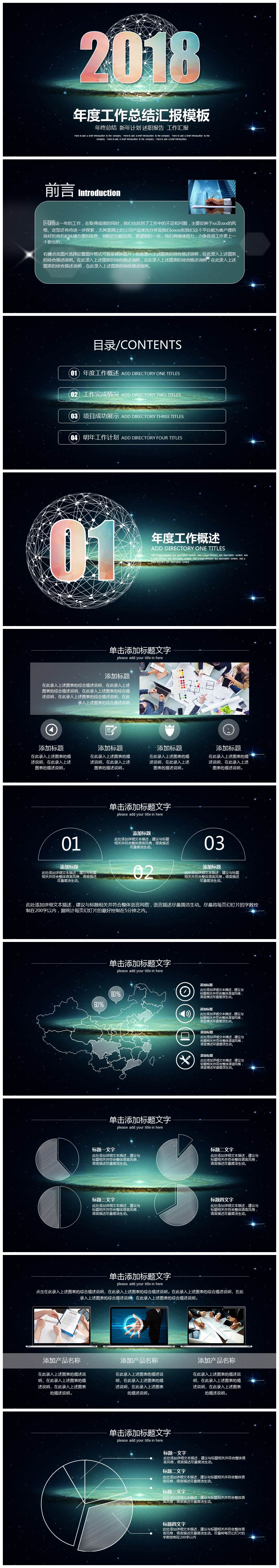 绿色星云公司年终工作总结ppt模板-聚给网