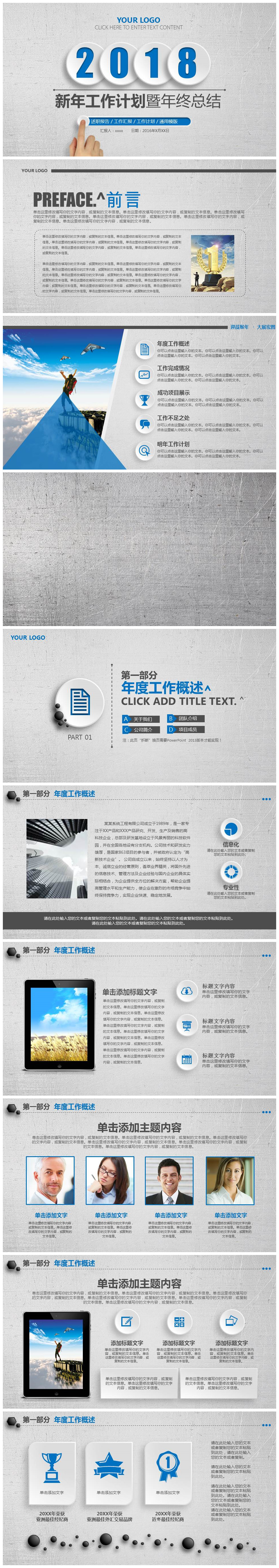 简约新年工作计划暨年终总结ppt模板
