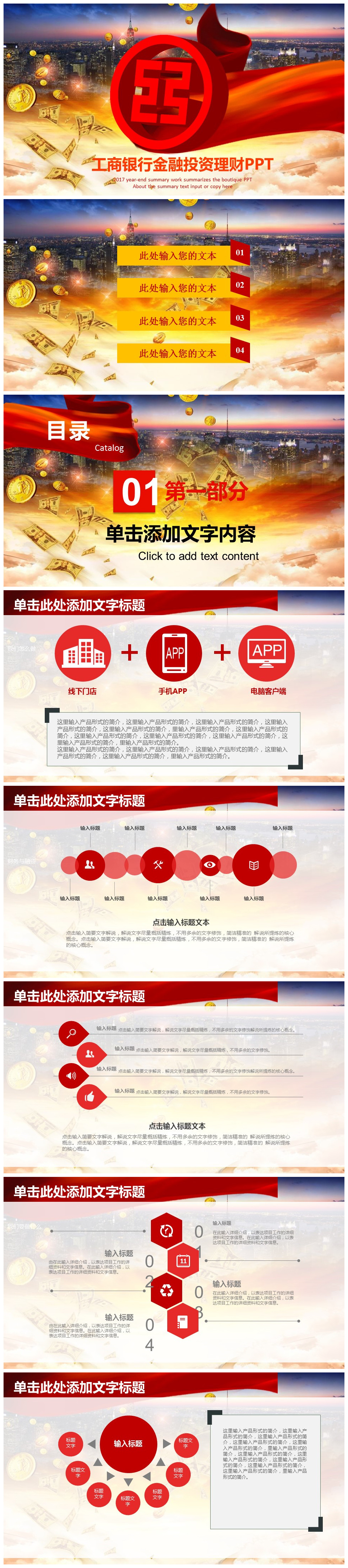 工商银行融资理财投资PPT模板-聚给网