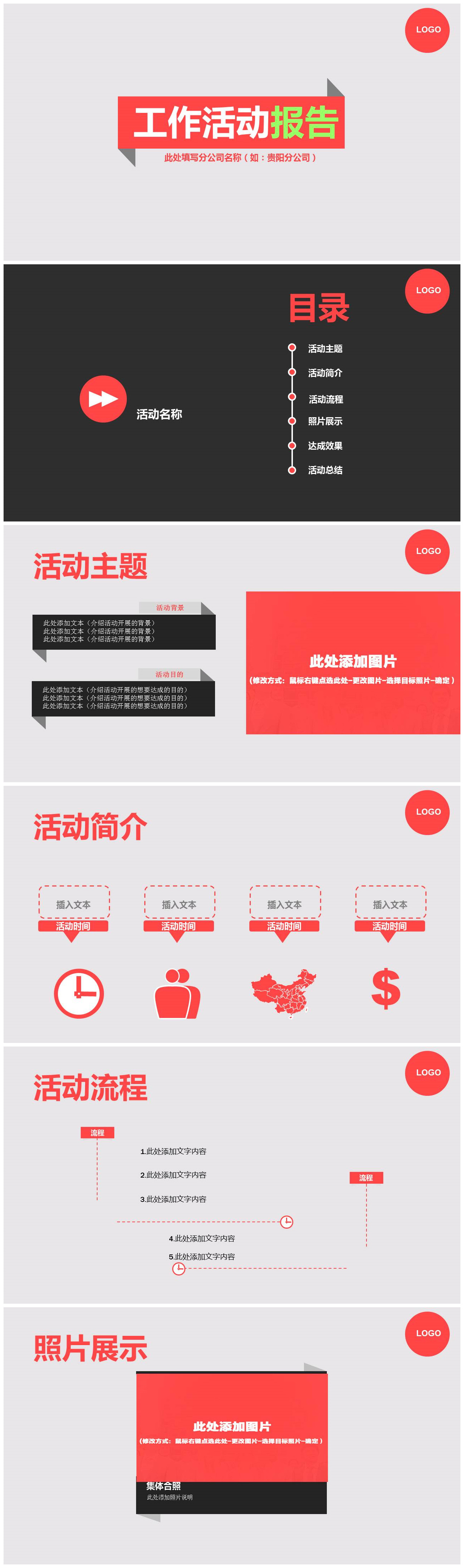 工作活动报告ppt模板-聚给网