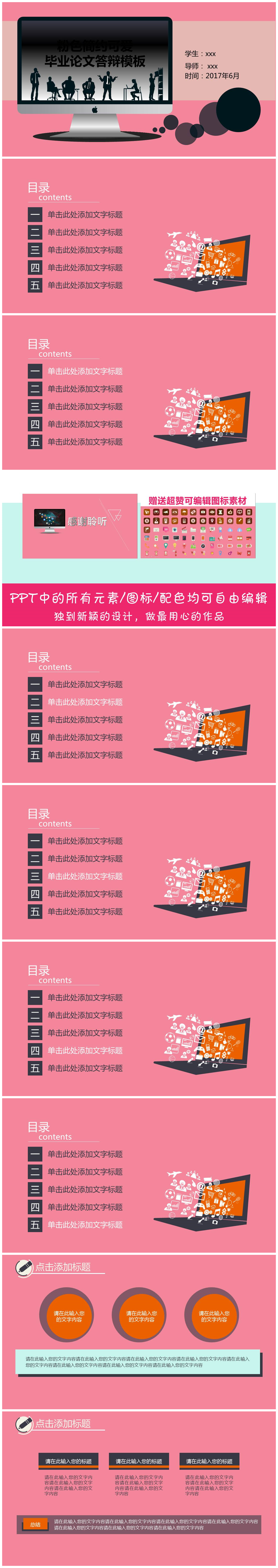 粉色简约可爱毕业论文答辩ppt模板-聚给网