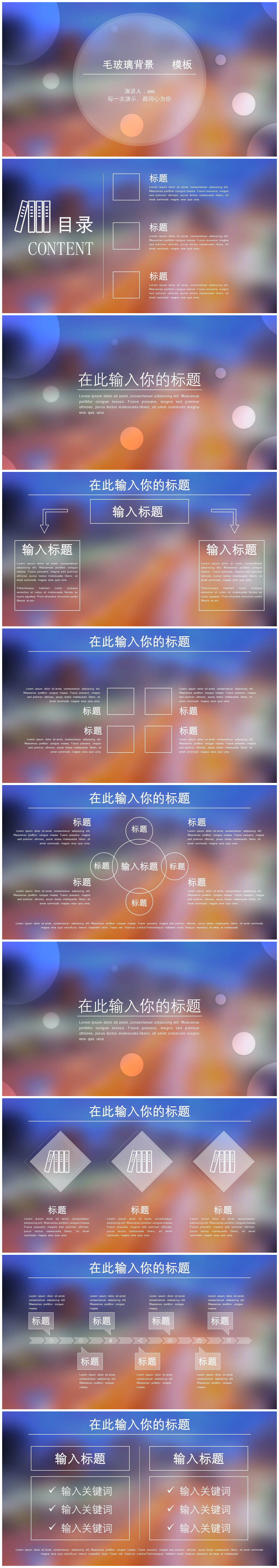 IOS毛玻璃背景文艺唯美经理个人简历ppt模板