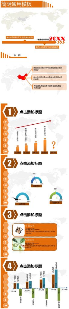 简明通用公司年终工作总结ppt模板-聚给网