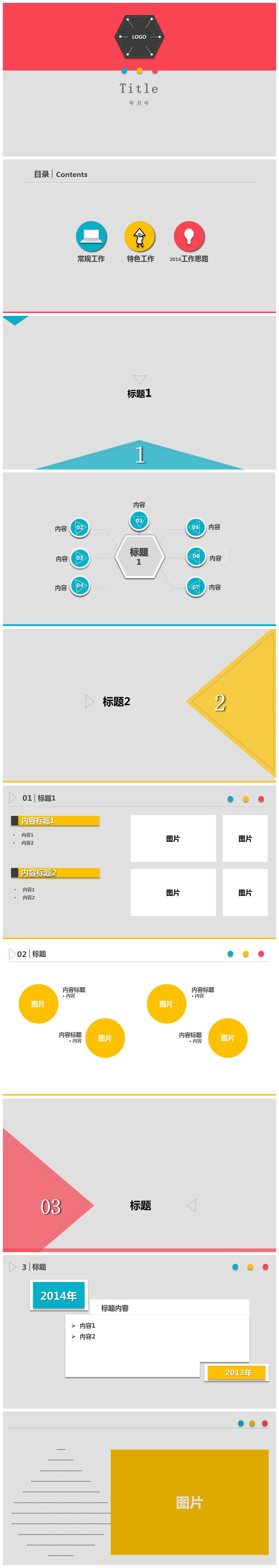 简约通用公司年终工作总结ppt模板-聚给网